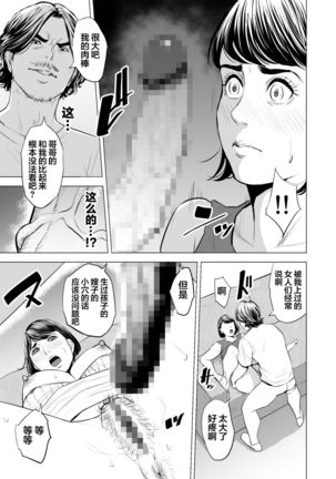 Gitei ga Watashi o Onna ni Suru Page #35