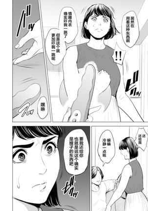 Gitei ga Watashi o Onna ni Suru Page #22