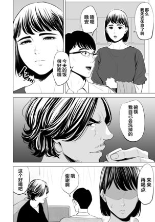 Gitei ga Watashi o Onna ni Suru Page #70