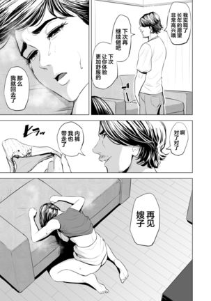 Gitei ga Watashi o Onna ni Suru Page #43