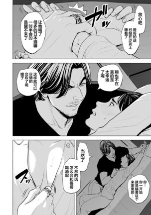 Gitei ga Watashi o Onna ni Suru Page #74