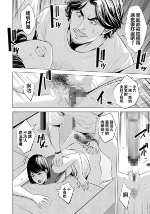 Gitei ga Watashi o Onna ni Suru Page #38