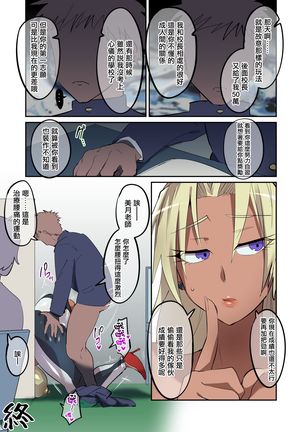 [Muchuu Yakou (Kuromori Yaga)] Seken o Nameta Dekashiri Kuro Gal Jukukou ni Seigi no Tettsui[Chinese]【枫原万叶汉化】 Page #21