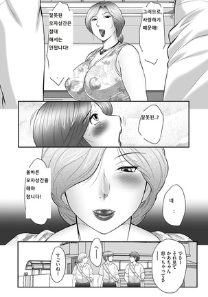 Boshi no Susume Page #38