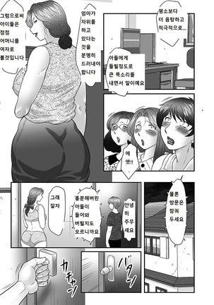 Boshi no Susume Page #122