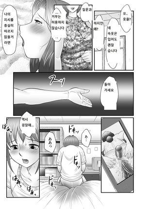 Boshi no Susume - Page 62