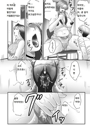 Boshi no Susume Page #97