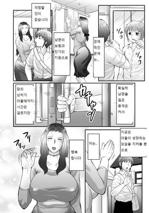 Boshi no Susume Page #8
