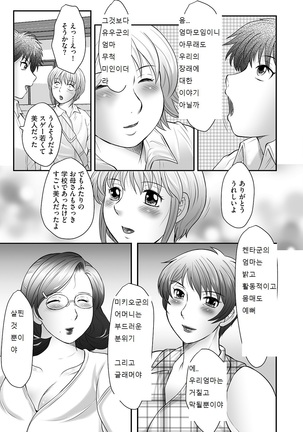 Boshi no Susume Page #29