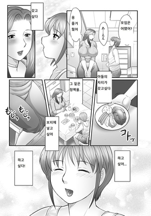 Boshi no Susume Page #54