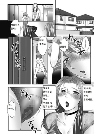 Boshi no Susume Page #137