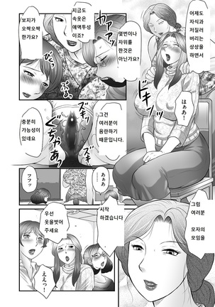 Boshi no Susume Page #61