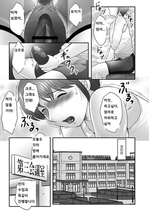 Boshi no Susume Page #112