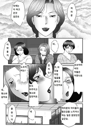 Boshi no Susume Page #138