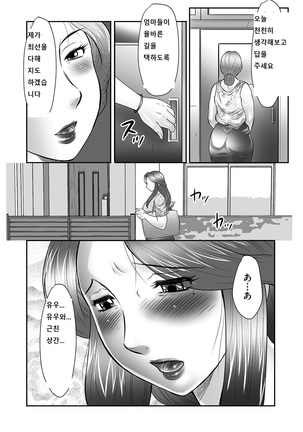 Boshi no Susume Page #42