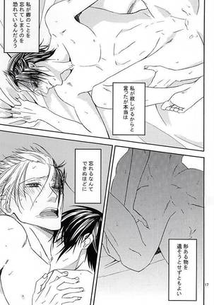 想い宿り Page #14