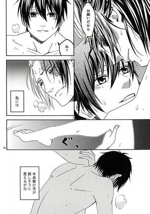 想い宿り Page #13