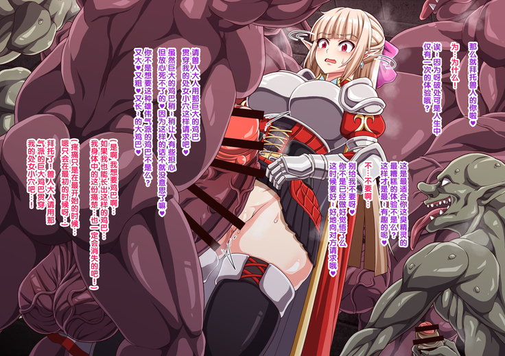 Mamono-tachi ni Kongan shite Chinpo o Hoshigaru Elf Hime