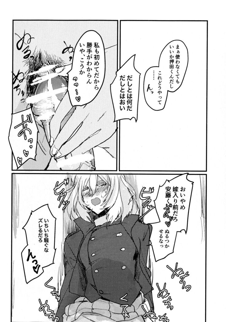 Oshida no Oshibe