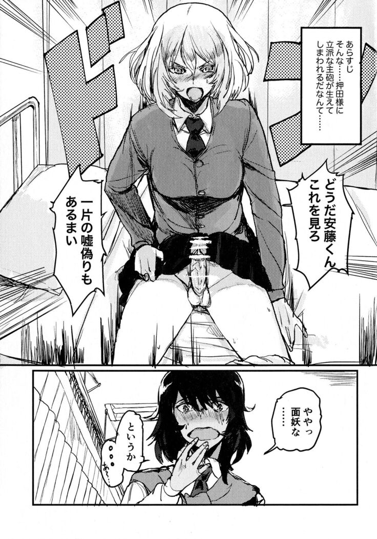 Oshida no Oshibe