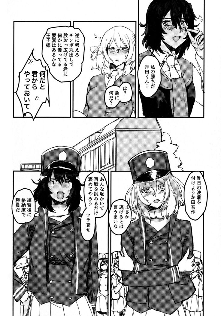 Oshida no Oshibe