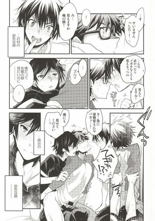 ＜続＞ツー・ストライク - Page 16