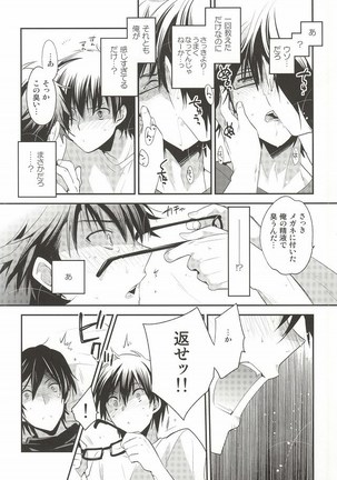 ＜続＞ツー・ストライク Page #14