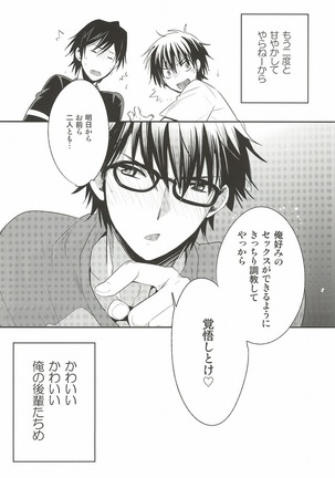 ＜続＞ツー・ストライク Page #23