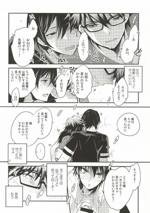 ＜続＞ツー・ストライク Page #18