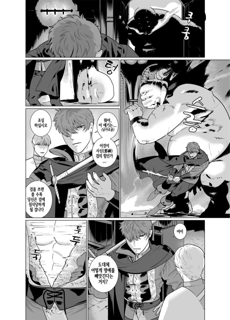 Inma no Ken