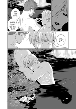Inma no Ken Page #51