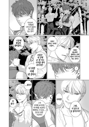 Inma no Ken Page #35