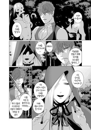 Inma no Ken Page #37