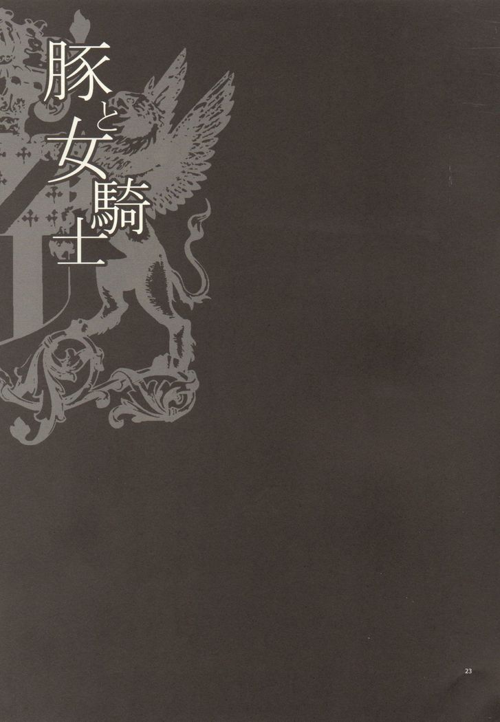 Yukiyanagi no Hon 37 Buta to Onnakishi - Lady knight in love with Orc