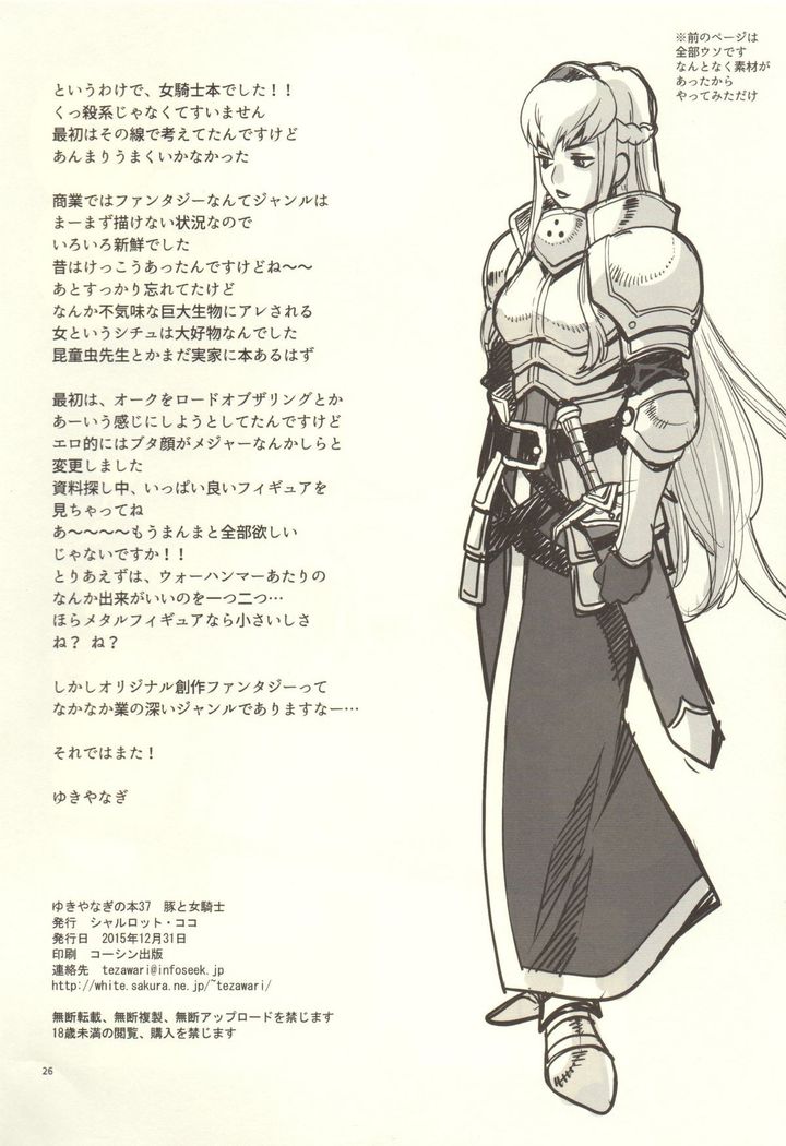Yukiyanagi no Hon 37 Buta to Onnakishi - Lady knight in love with Orc