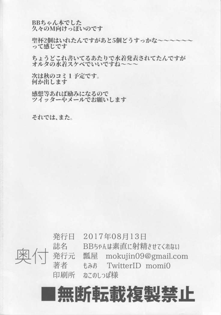 BB-chan wa Sunao ni Shasei Sasete Kurenai