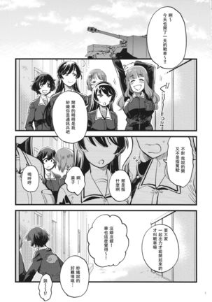 Yasashiku, Sawatte, Oku made Furete. Page #3