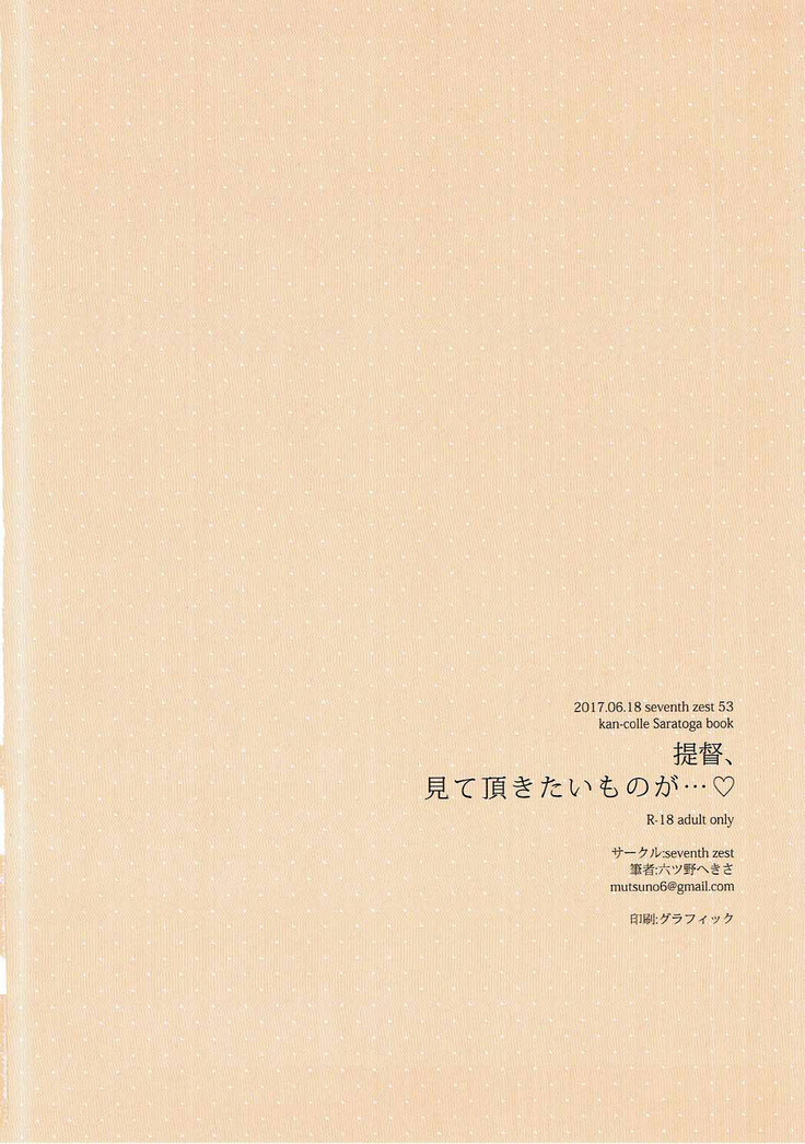 Teitoku, Mite Itadakitai Mono ga…