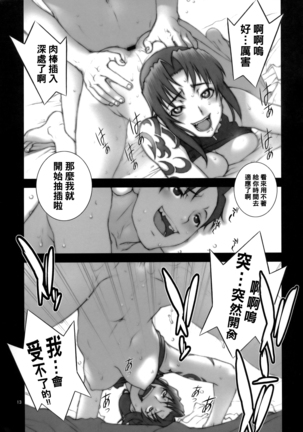 PINK LAGOON EX （Chinese） Page #15