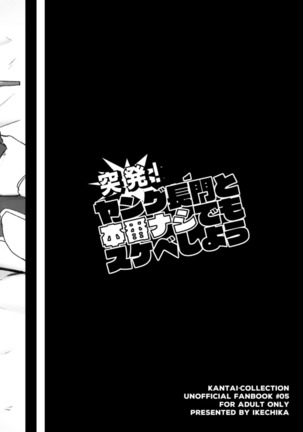 Toppatsu! Young Nagato to Honban nashi demo Sukebe shiyou | Doing the Nasty with Young Nagato with No Actual Sex   =LWB= - Page 14