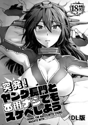 Toppatsu! Young Nagato to Honban nashi demo Sukebe shiyou | Doing the Nasty with Young Nagato with No Actual Sex   =LWB= Page #1