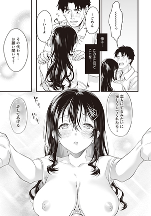 Gotsugo kanojo Page #121