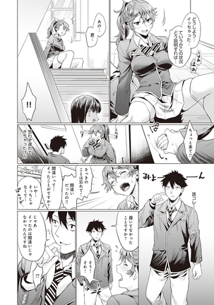 Gotsugo kanojo Page #182