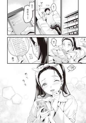 Gotsugo kanojo Page #110