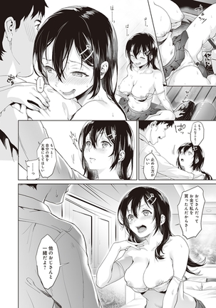 Gotsugo kanojo Page #98