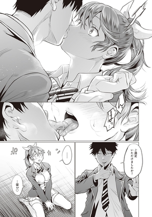 Gotsugo kanojo Page #195