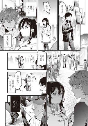 Gotsugo kanojo Page #111