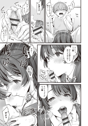 Gotsugo kanojo Page #69