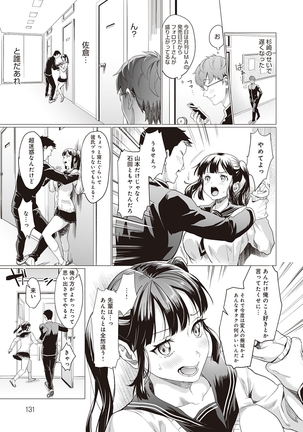 Gotsugo kanojo Page #133