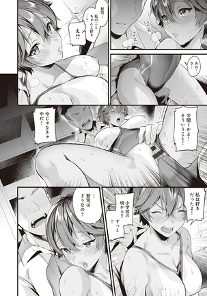 Gotsugo kanojo Page #54